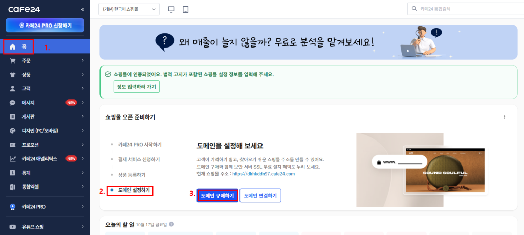 도메인 구매 방법 완벽 가이드 (가비아, 카페24, 네입칩) 도메인 구매 방법 완벽 가이드