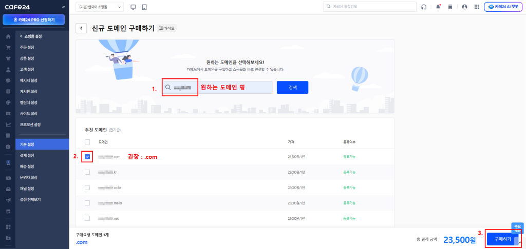 도메인 구매 방법 완벽 가이드 (가비아, 카페24, 네입칩) 도메인 구매 방법 완벽 가이드