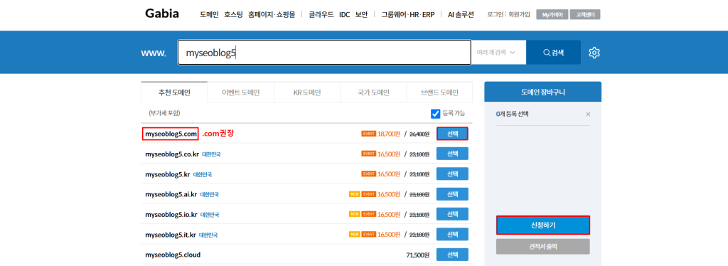 도메인 구매 방법 완벽 가이드 (가비아, 카페24, 네입칩) 도메인 구매 방법 완벽 가이드 (가비아, 카페24, 네입칩)