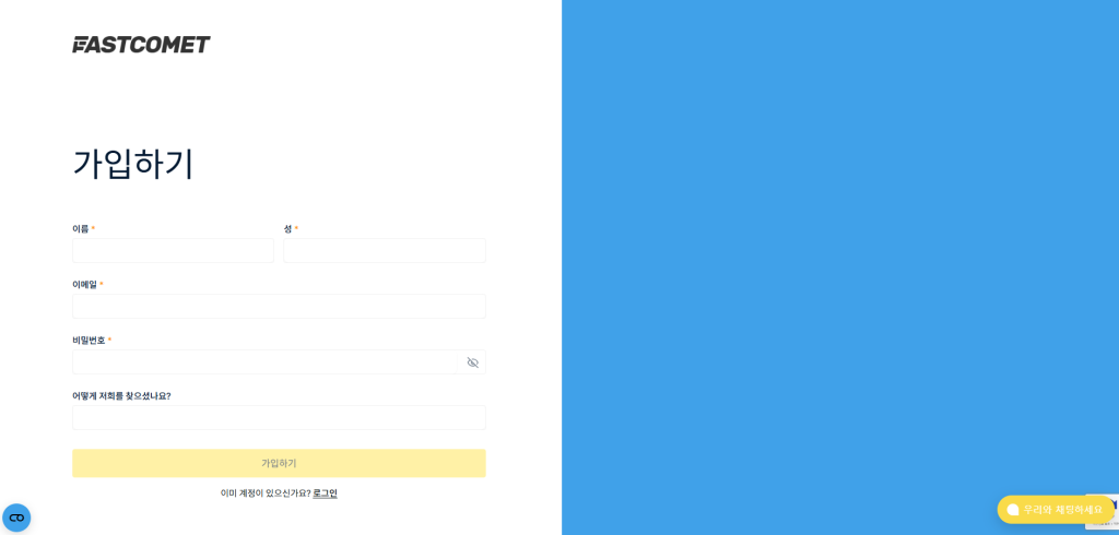 FastComet 호스팅 구매 방법 가이드 FastComet 호스팅 구매 방법
