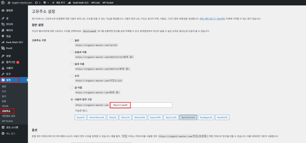 워드프레스 기본설정 가이드: 설치 후 30분 만에 끝내는 핵심 체크리스트 워드프레스 기본설정 가이드: 설치 후 30분 만에 끝내는 핵심 체크리스트