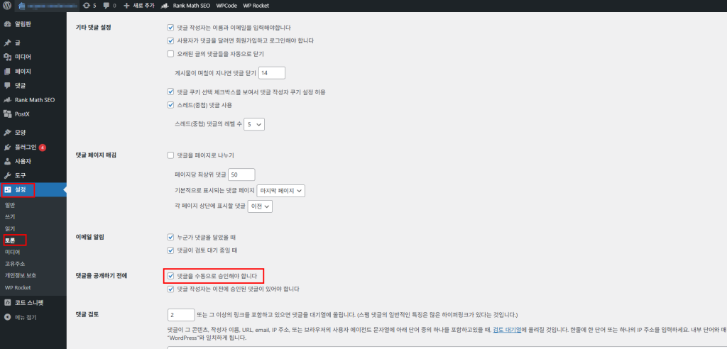 워드프레스 기본설정 가이드: 설치 후 30분 만에 끝내는 핵심 체크리스트 워드프레스 기본설정 가이드: 설치 후 30분 만에 끝내는 핵심 체크리스트